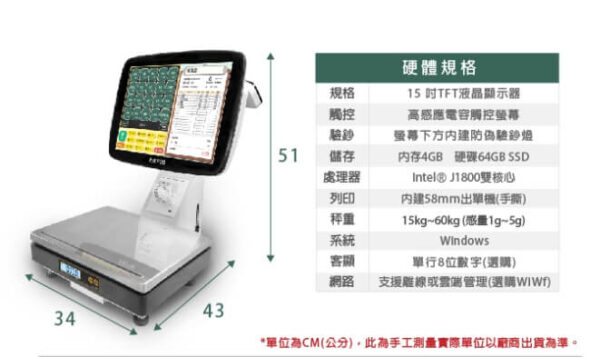 POS門市秤重列印一體機02